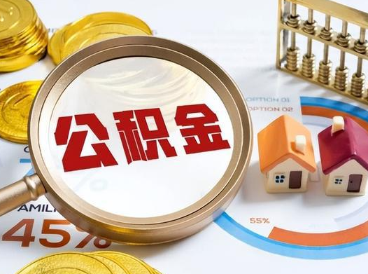 沈阳2025年灵活就业人员公积金政策