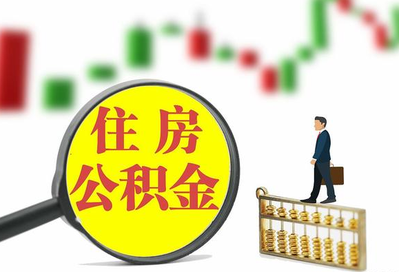 沈阳关于2025年公积金缴存比例调整