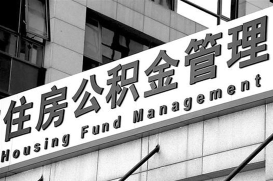 沈阳离职提取公积金可以只提供离职证明吗？
