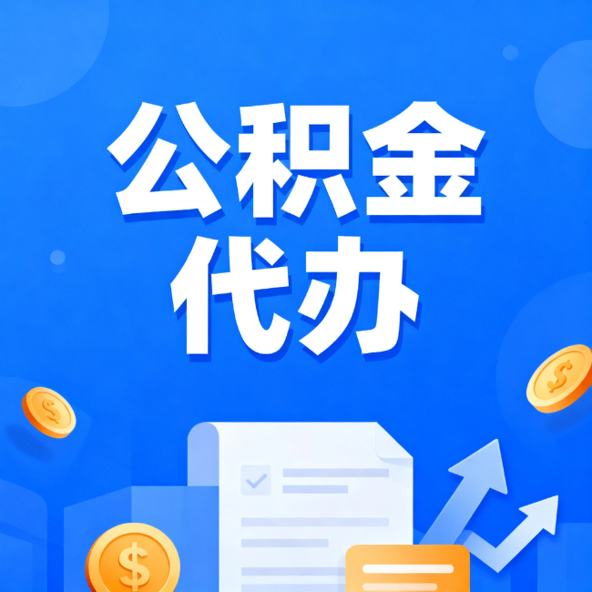 沈阳最新公积金政策一个接一个！错过这些新规，你可能少拿好几万